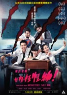 Mon Mon Mon Monsters - Hong Kong Movie Poster (xs thumbnail)