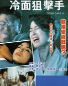 Leng mian ju ji shou - Hong Kong DVD movie cover (xs thumbnail)