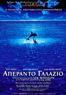 Le grand bleu - Greek Movie Poster (xs thumbnail)