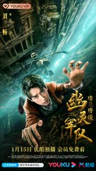The Legend of Loulan - Chinese Movie Poster (xs thumbnail)