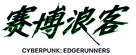 &quot;Cyberpunk: Edgerunners&quot; - Chinese Logo (xs thumbnail)