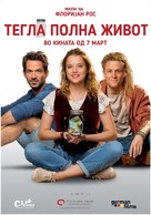 Vielmachglas - Macedonian Movie Poster (xs thumbnail)