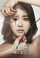 Deo Web-toon: Ye-go Sal-in - South Korean Movie Poster (xs thumbnail)