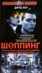 Shopping - Russian VHS movie cover (xs thumbnail)