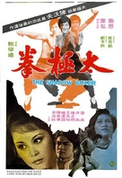 Tai ji quan - Hong Kong Movie Poster (xs thumbnail)