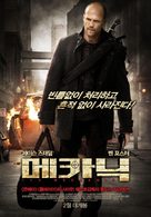 The Mechanic - South Korean Movie Poster (xs thumbnail)