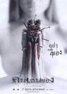 Khon len khong - Thai poster (xs thumbnail)