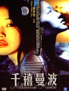 Millennium Mambo - Hong Kong DVD movie cover (xs thumbnail)