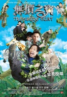 Treasure Hunt - Malaysian Movie Poster (xs thumbnail)