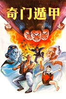 Qi men dun jia - Hong Kong poster (xs thumbnail)