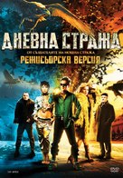 Dnevnoy dozor - Bulgarian Movie Cover (xs thumbnail)
