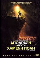 City of Ember - Greek Movie Cover (xs thumbnail)