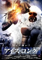 Abominable - Japanese DVD movie cover (xs thumbnail)