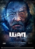 Shal - Kazakh Movie Poster (xs thumbnail)