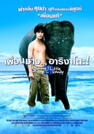 Hoshi ni natta shonen - Thai poster (xs thumbnail)