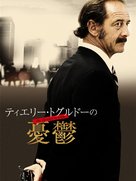 La loi du march&eacute; - Japanese Movie Cover (xs thumbnail)