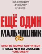The Night Before - Russian Logo (xs thumbnail)