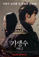 Kiseijuu: Kanketsuhen - South Korean Movie Poster (xs thumbnail)