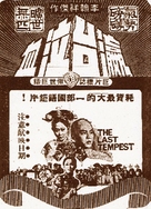 Ying tai qi xue - Hong Kong Movie Poster (xs thumbnail)