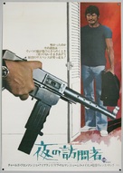 Cold Sweat - Japanese Movie Poster (xs thumbnail)