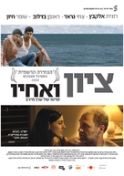 Zion and His Brother - Israeli Movie Poster (xs thumbnail)