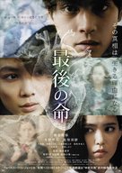 Saigo no inochi - Japanese Movie Poster (xs thumbnail)