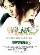 Qing ren jie - Chinese Movie Poster (xs thumbnail)