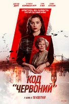 Red Joan - Ukrainian Movie Poster (xs thumbnail)
