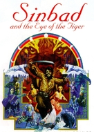 Sinbad and the Eye of the Tiger - British Movie Poster (xs thumbnail)