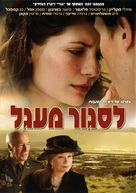 Closing the Ring - Israeli Movie Cover (xs thumbnail)