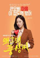 &quot;Waegeurae Pungsangssi&quot; - South Korean Movie Poster (xs thumbnail)