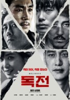 Drug War - South Korean Movie Poster (xs thumbnail)