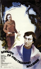 Vlyublyon po sobstvennomu zhelaniyu - Russian Movie Poster (xs thumbnail)