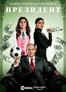 &quot;El Presidente&quot; - Russian Video on demand movie cover (xs thumbnail)