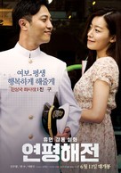 N.L.L: Yeonpyeong Haejeon - South Korean Movie Poster (xs thumbnail)