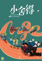 &quot;Xiao She De&quot; - Chinese Movie Cover (xs thumbnail)