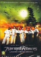 Masut&acirc; obu sand&acirc;: Kessen!! Fuuma ryuuko-den - Thai DVD movie cover (xs thumbnail)