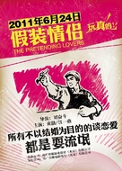 Jia Zhuang Qing Lv - Chinese Movie Poster (xs thumbnail)