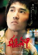 Monga - Taiwanese Movie Poster (xs thumbnail)