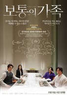 A Normal Family - South Korean Movie Poster (xs thumbnail)