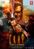 The Scythian - Russian Movie Poster (xs thumbnail)