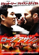War - Japanese DVD movie cover (xs thumbnail)