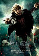 Harry Potter and the Deathly Hallows - Part 2 - Taiwanese Movie Poster (xs thumbnail)