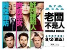 Horrible Bosses - Taiwanese Movie Poster (xs thumbnail)