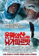Nanga Parbat - South Korean Movie Poster (xs thumbnail)