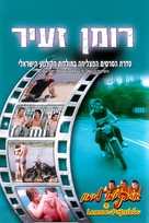 Roman Za&#039;ir - Israeli Movie Cover (xs thumbnail)
