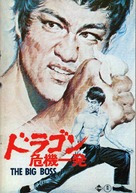 Tang shan da xiong - Japanese Movie Poster (xs thumbnail)