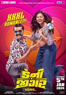 Danny Jigar - Indian Movie Poster (xs thumbnail)