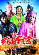 San qiang pai an jing qi - Chinese Movie Poster (xs thumbnail)