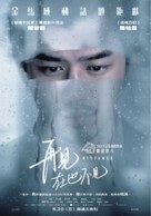 Distance - Taiwanese Movie Poster (xs thumbnail)